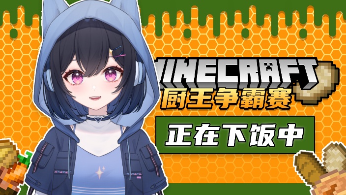 厨王争霸联动!我要成为特级厨师 的封面图