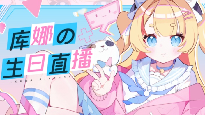 一起来过生日吧!