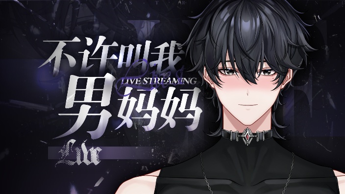 【新V】温柔低音陪伴