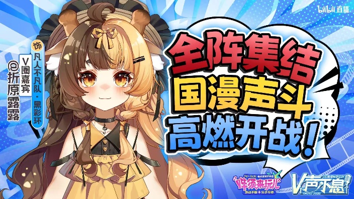 【哔须来玩儿】V声不息 的封面图