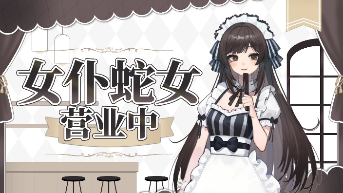 光之蛇蛇做奶导