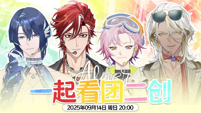 【联动二创回】一起来看看 的封面图