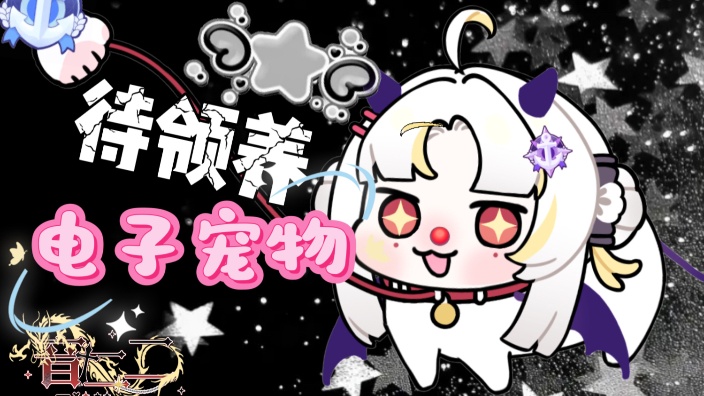装可爱被判终身光棍~~~ 的封面图