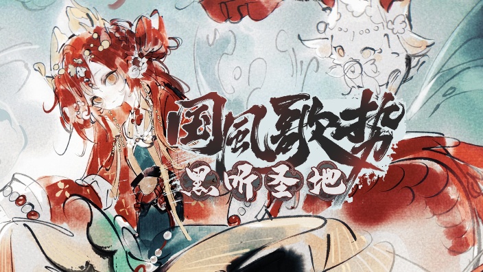 【不pk】卸下疲惫进来听歌 的封面图