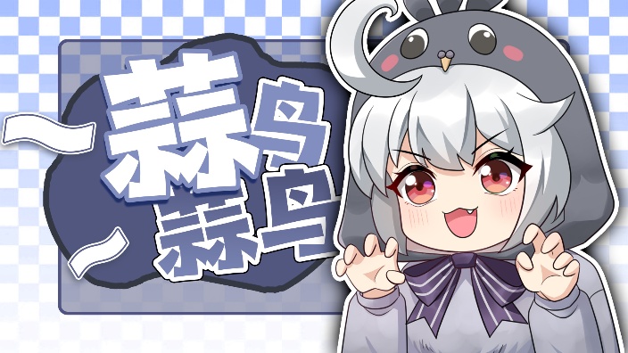 是坏鸽子我们有救了 的封面图
