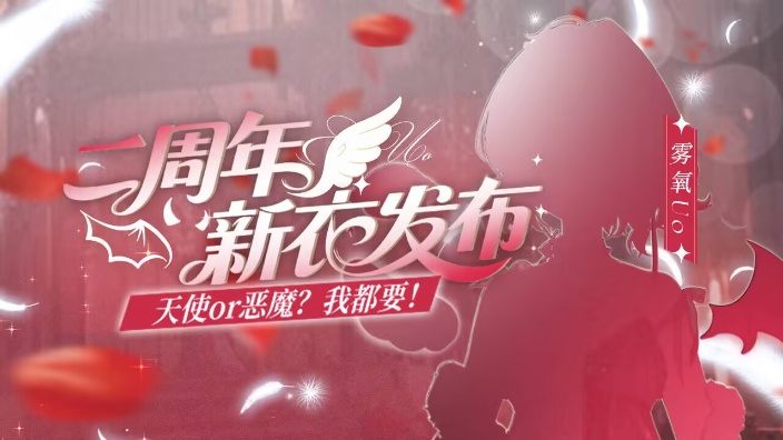 ✦周年纪念✦香香软软的新衣发布!