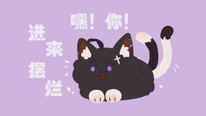 现在是,晨起摆烂时间—— 的封面图