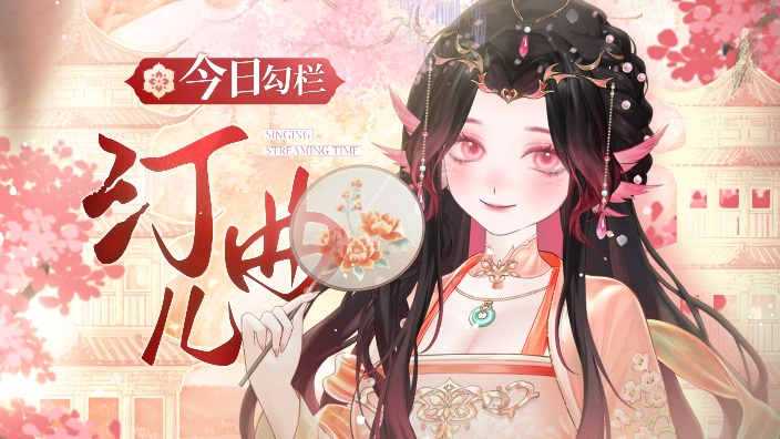 【戏腔】今日勾栏汀曲儿 的封面图