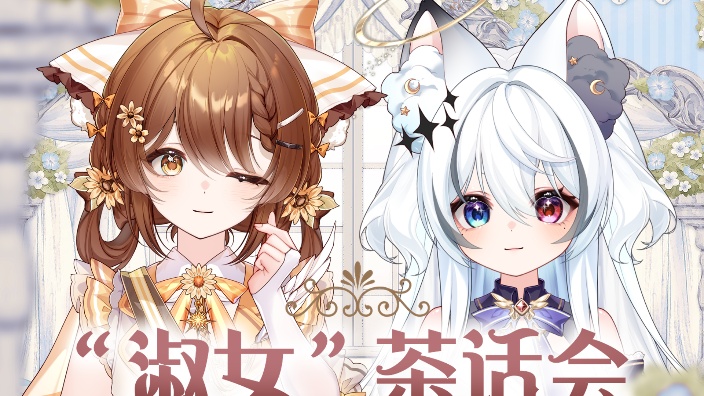 【淑女茶话会】在学校闯过的祸~ 的封面图