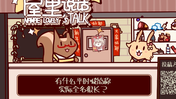 屋里说话 很长的“简称” 的封面图