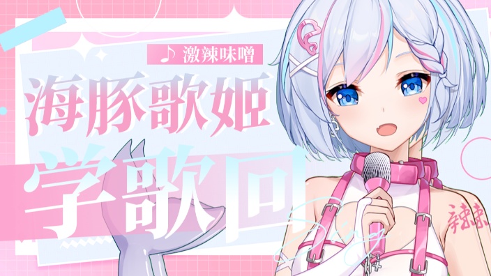 答疑 唱歌 的封面图