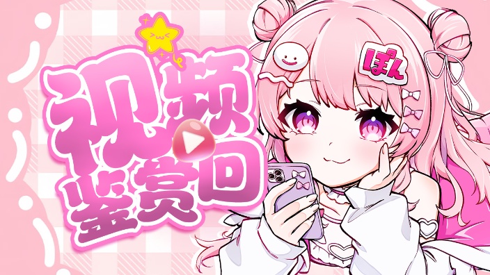 【日V/B限】视频