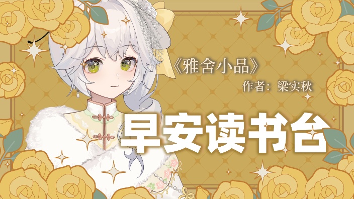 ~早安读书台~ 的封面图