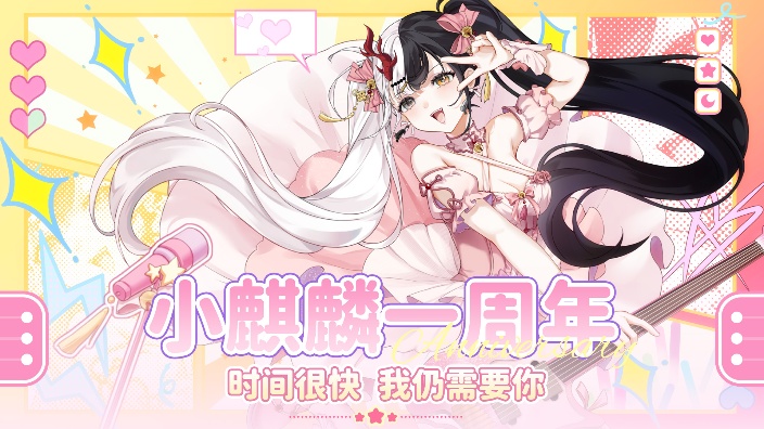 【妖管弹唱大王麒麟】忙里偷闲陪陪我？ 的封面图