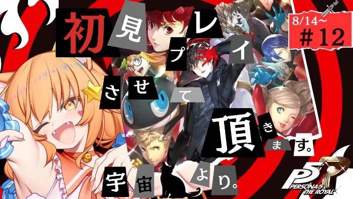 《Persona5r》 的封面图