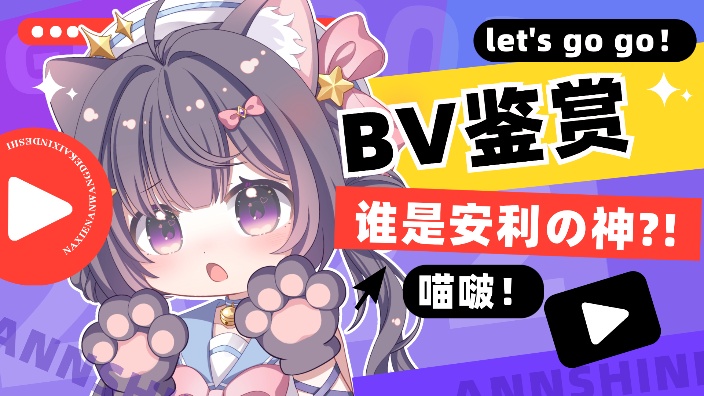 喵啵！下雨天最合适窝在一起BV鉴赏啦！ 的封面图