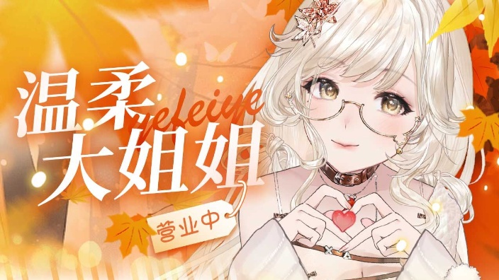 【工作音】欢迎黑听 的封面图