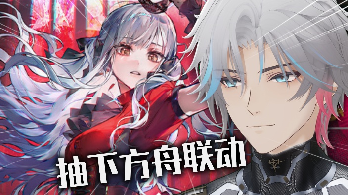 抽下明日方舟联动 的封面图