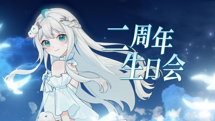 【生日回】超美丽新衣！ 的封面图