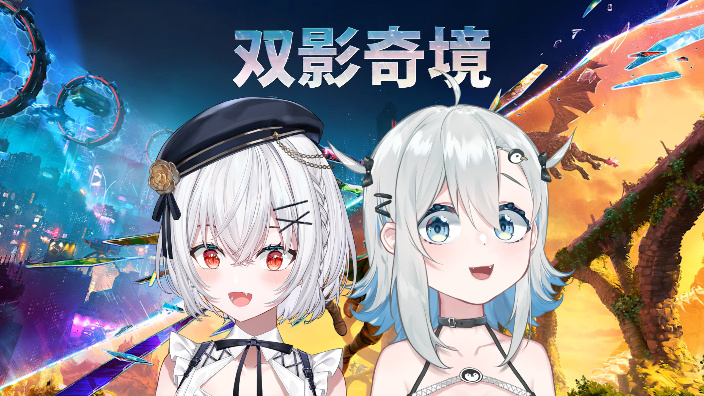 岁悠 | 双影奇境最终回 的封面图