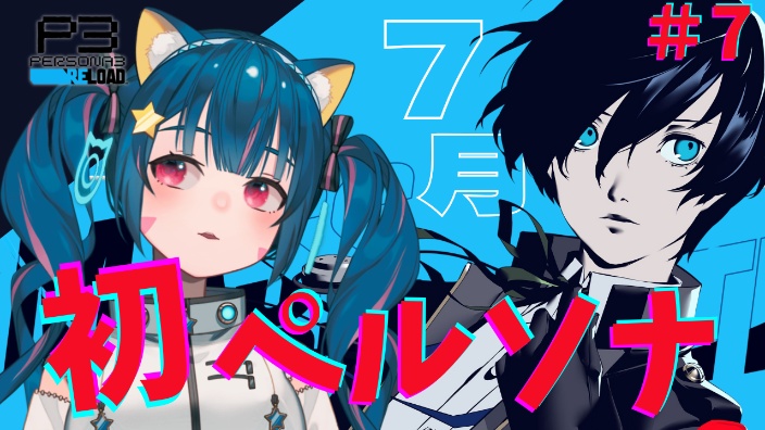 《Persona3R》 的封面图