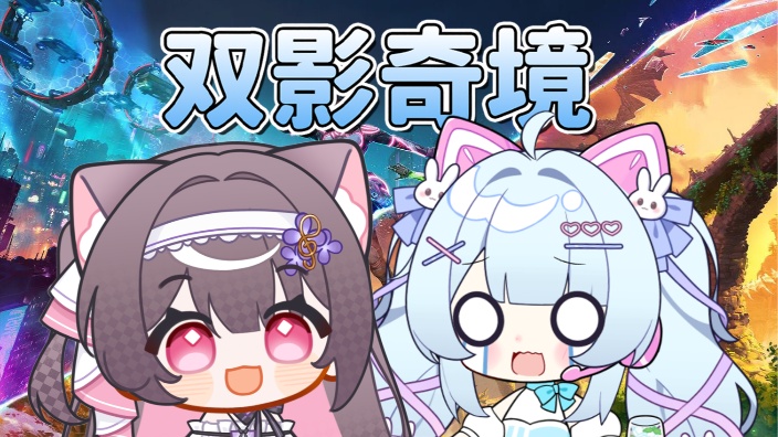 【双影奇境联动】米欧!go work!