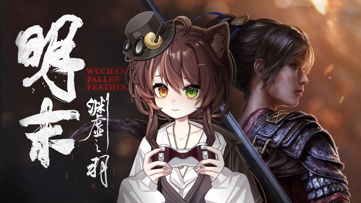 【明末】第一周目中 的封面图