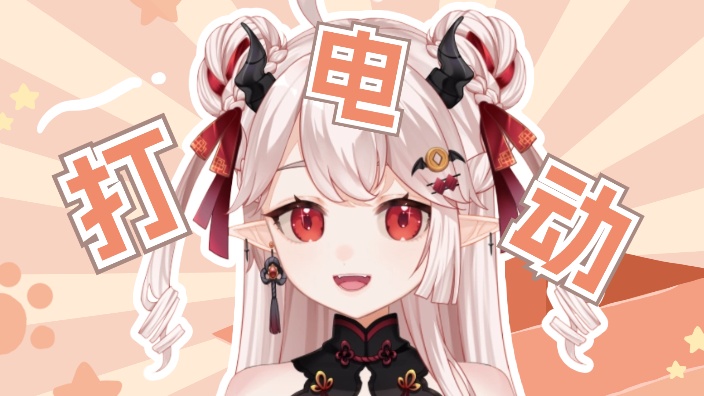 无限暖暖泰好丸辣!