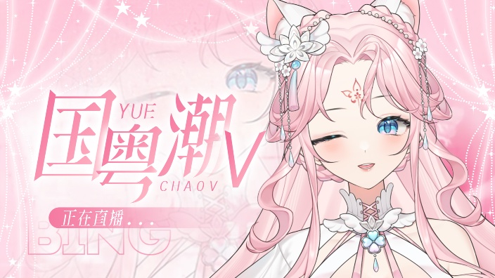【歌杂】国粤潮点歌机