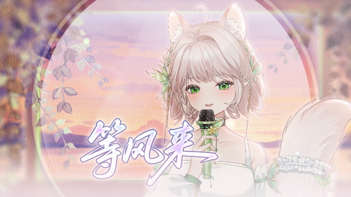 千首歌姬养成计划‖关键词听歌溶解焦虑 的封面图