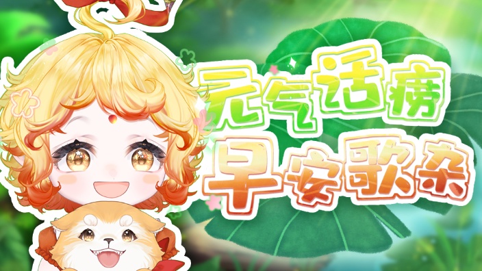 早哦 的封面图