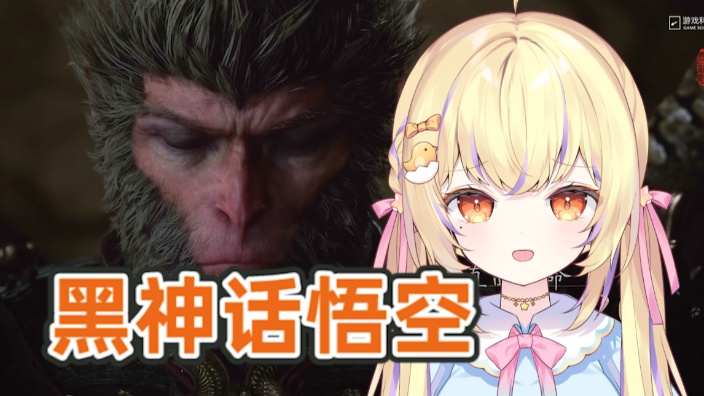 小鸟游杏子玩黑神话悟空 的封面图