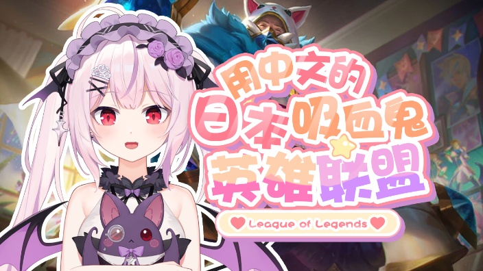 说中文的日本妹妹玩厄加特!
