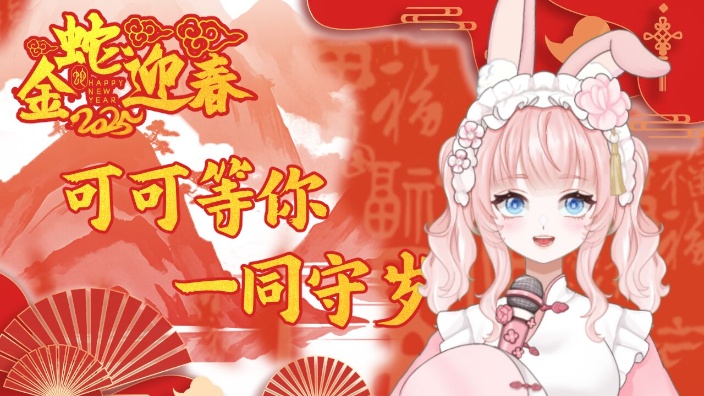 新的一年啦~快回来看兔兔啦! 的封面图