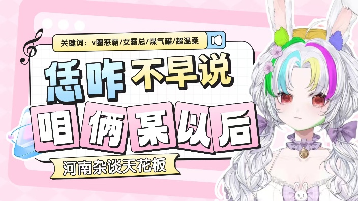 【私皮】带娃直播的第一天 的封面图