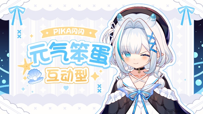 闪闪-pika 直播封面