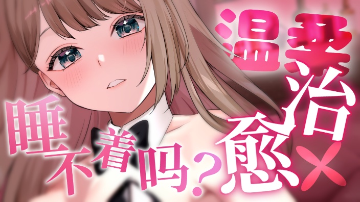 Ya酱／KU100／让ya来治愈大家～