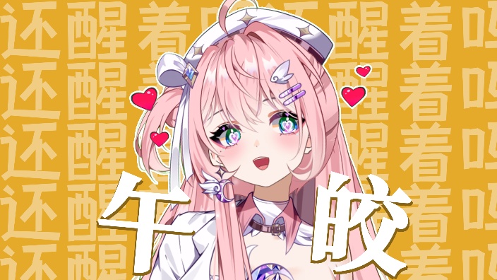 不准睡午觉！ 的封面图
