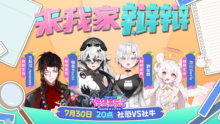 来我家辩辩！ 的封面图