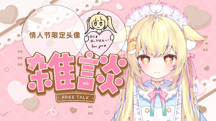 日本大聪明情人节杂谈 的封面图