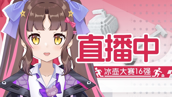 MC冰壶比赛 的封面图