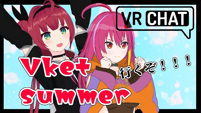 大家一起去VketSummer！在柚夢！ 的封面图