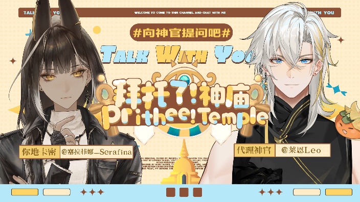 拜托了!神庙 with莱恩Leo 的封面图