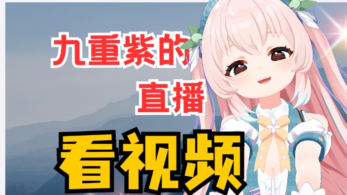一起看视频！ 的封面图