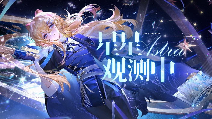 星星降临！突击链接！ 的封面图