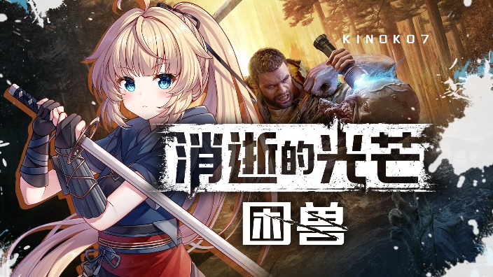 消失的光芒:困兽!我是超人吗 的封面图