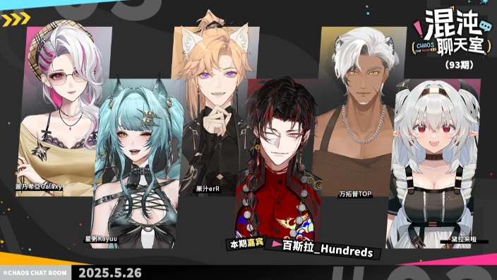 混沌聊天室—嘉宾：百斯拉Hundreds