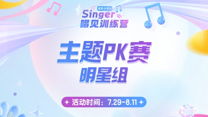 Singer唱见训练营,当导师啦XD 的封面图