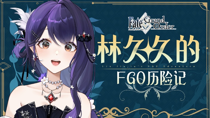 【FGO】代抽代抽 的封面图