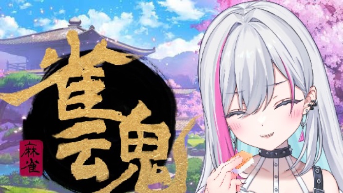 【B限日ｖ】 玩雀魂 的封面图